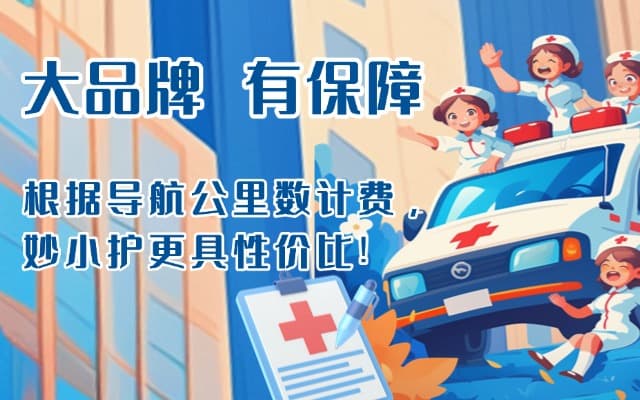 兰溪救护车转运